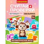 Настольная игра Bondibon обучающая Считай и проверяй