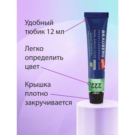 Краски акриловые Brauberg 24 цв.