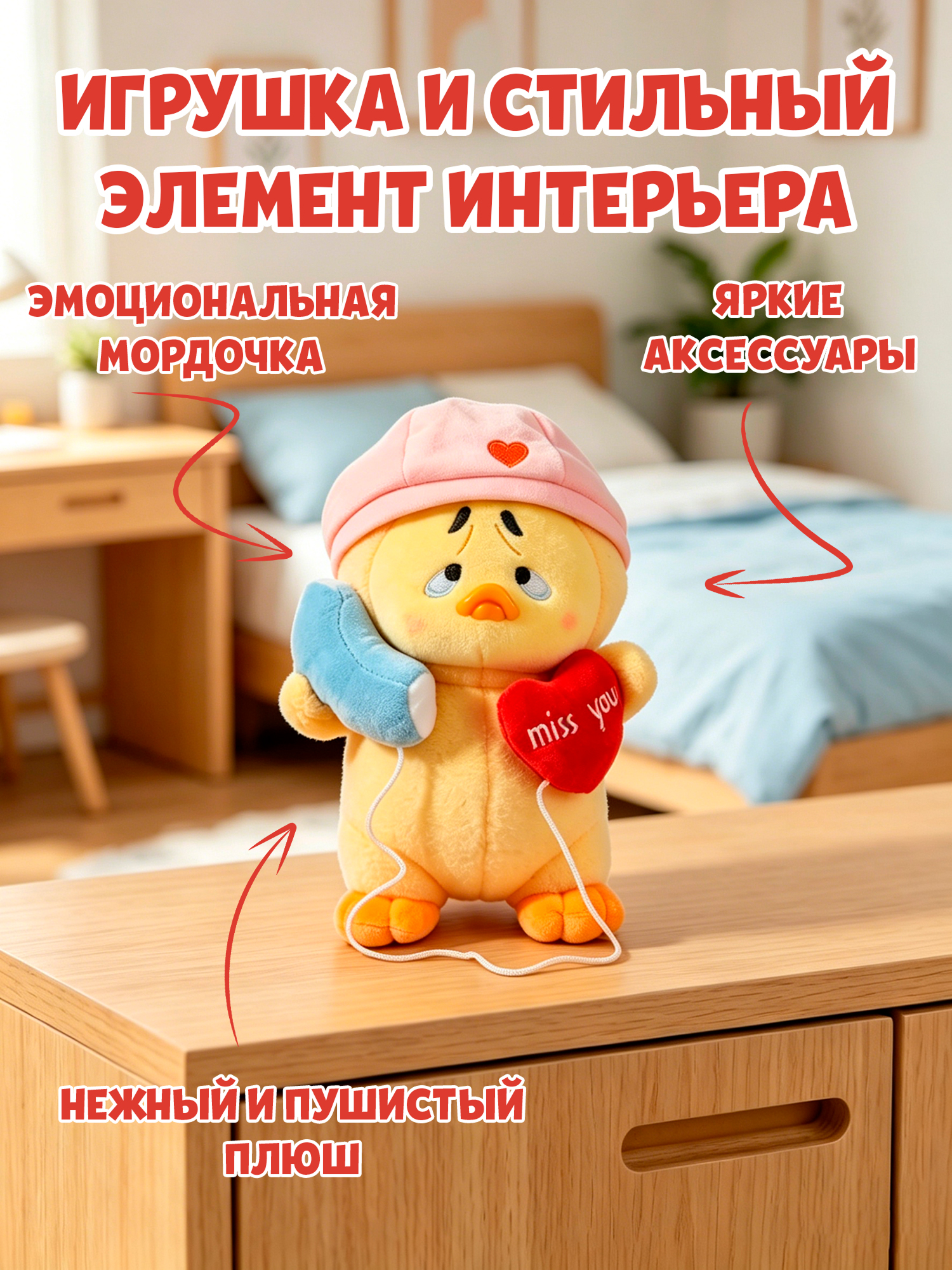 Мягкая игрушка Upset Duck Miss You Duck - фото 2