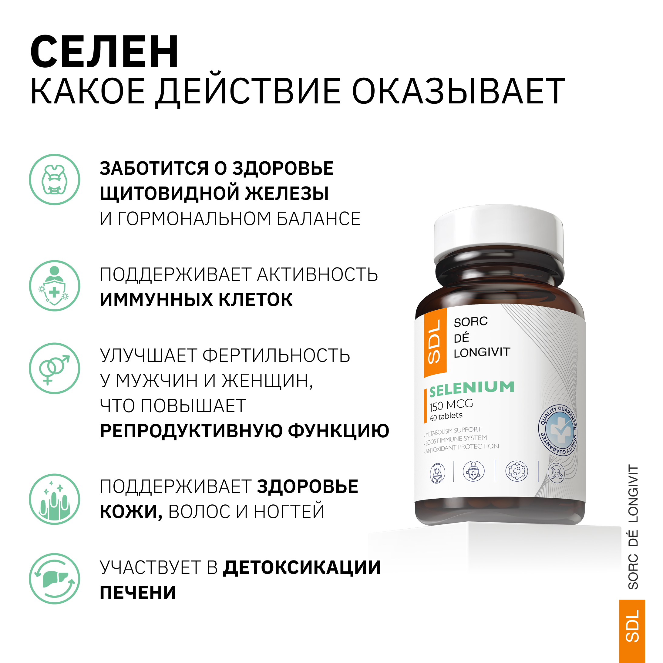 Селен SDL 0,144г - фото 2