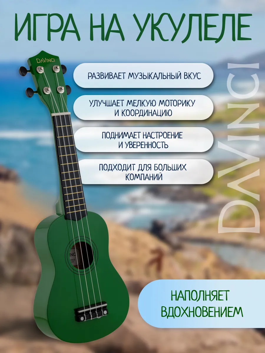 Игрушка музыкальная DaVinci укулеле - фото 5