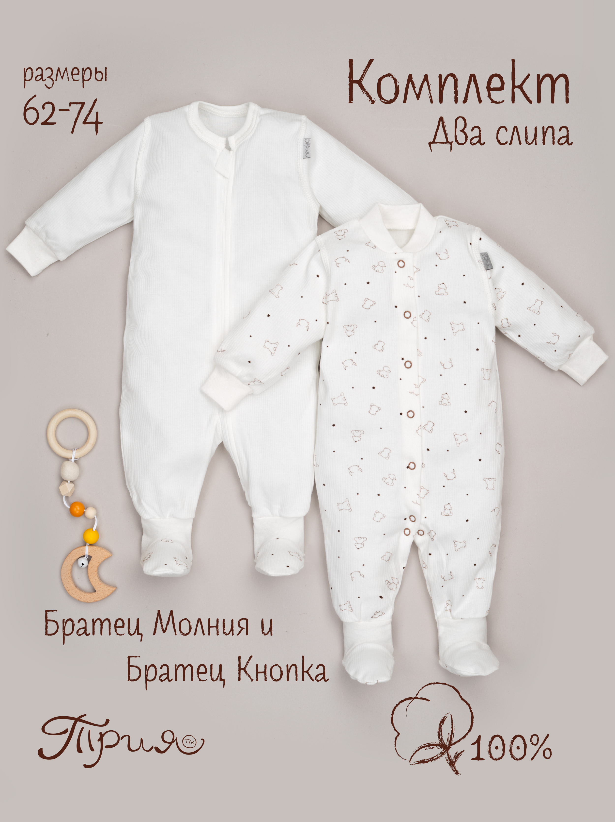 Комбинезон 2 шт ТРИЯ 114_1161 интерлок экрю рис.мишки - фото 2