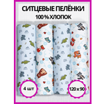 Пелёнка Делоникс Еноты + Серые Динозаврики ситец 90х120 см 4 шт.
