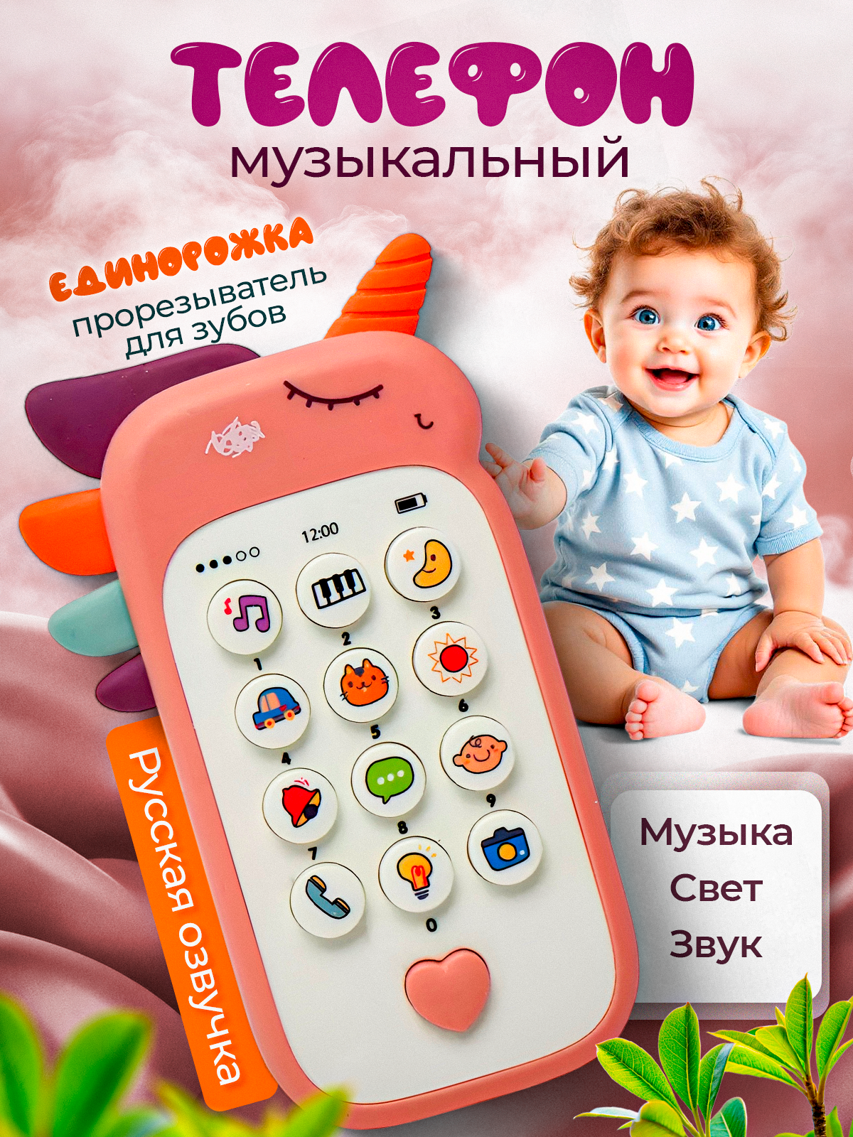 Игрушка MagicStyle телефон Единорожка - фото 1