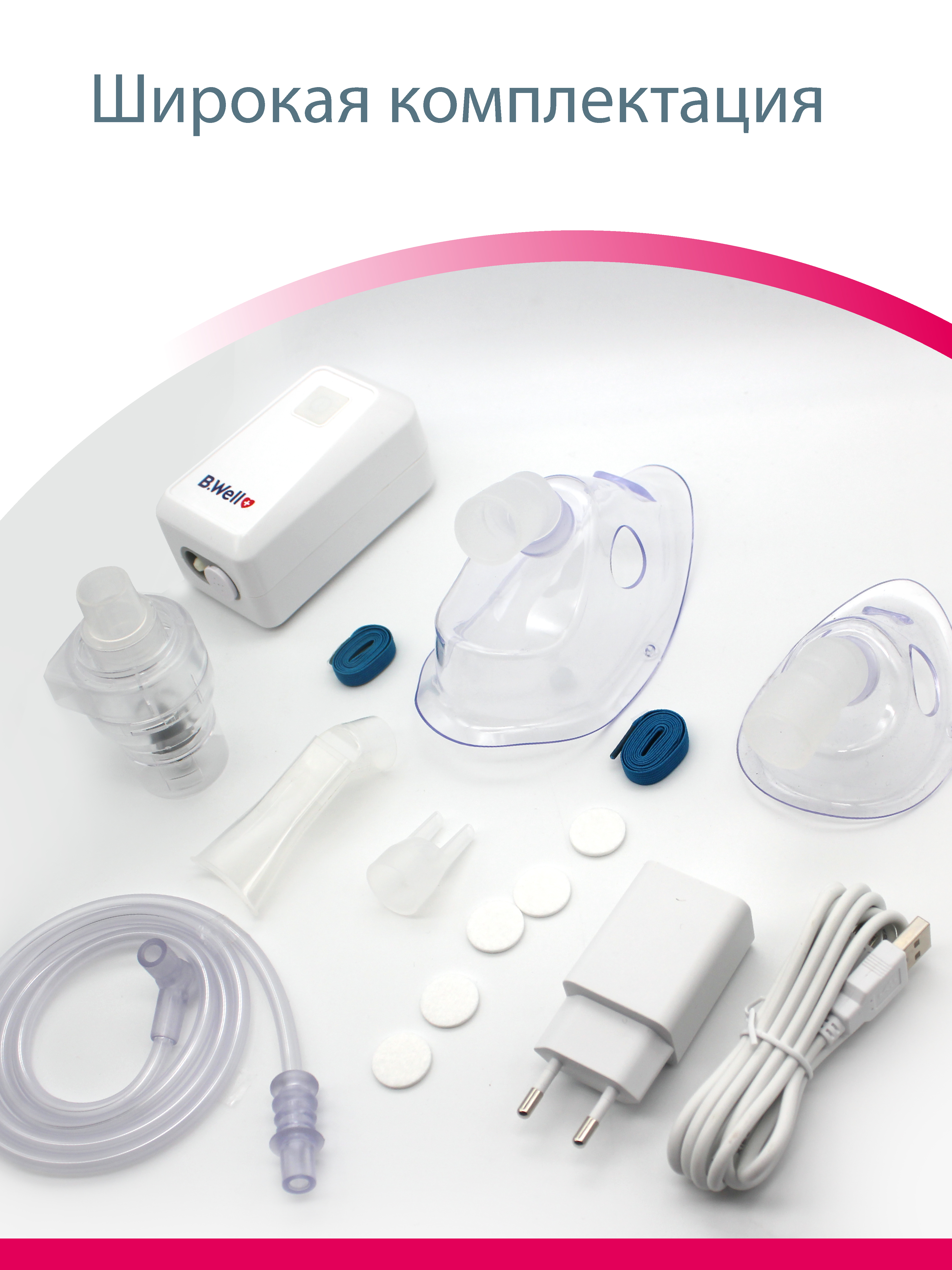 Ингалятор B.Well MED-120 медицинский - фото 12