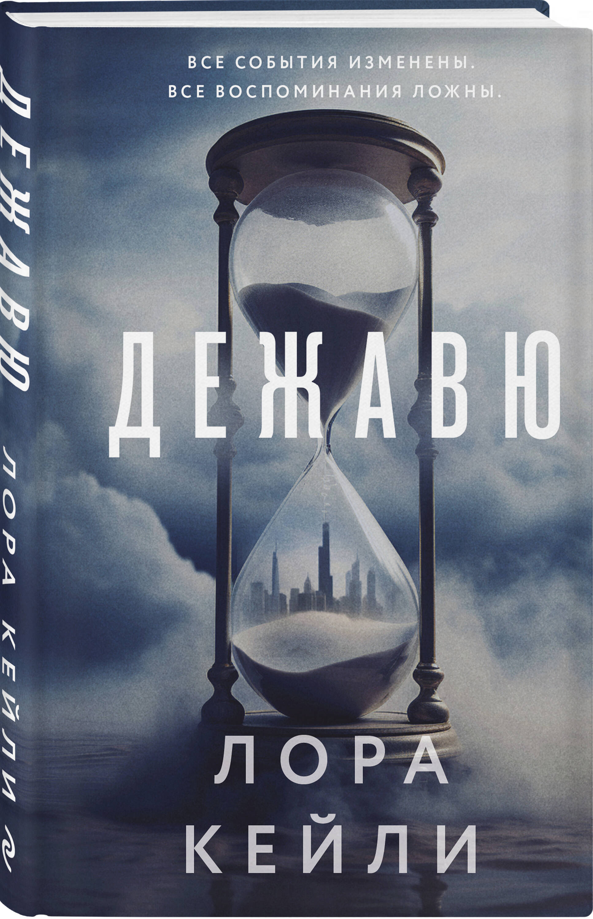 Книга Эксмо Дежавю (формат клатчбук) - фото 1