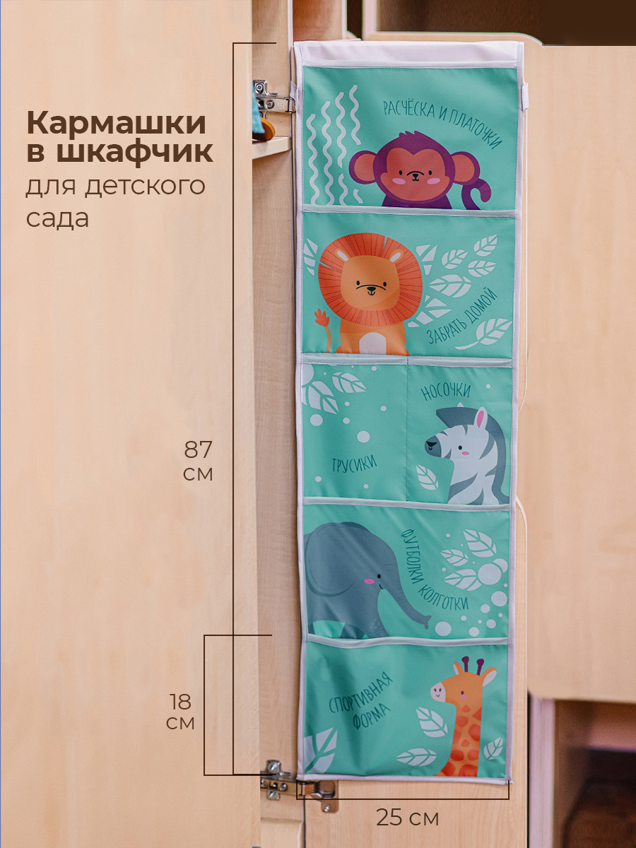 Кармашки в садик для шкафчика Mimimi Звери бирюзовые - фото 4