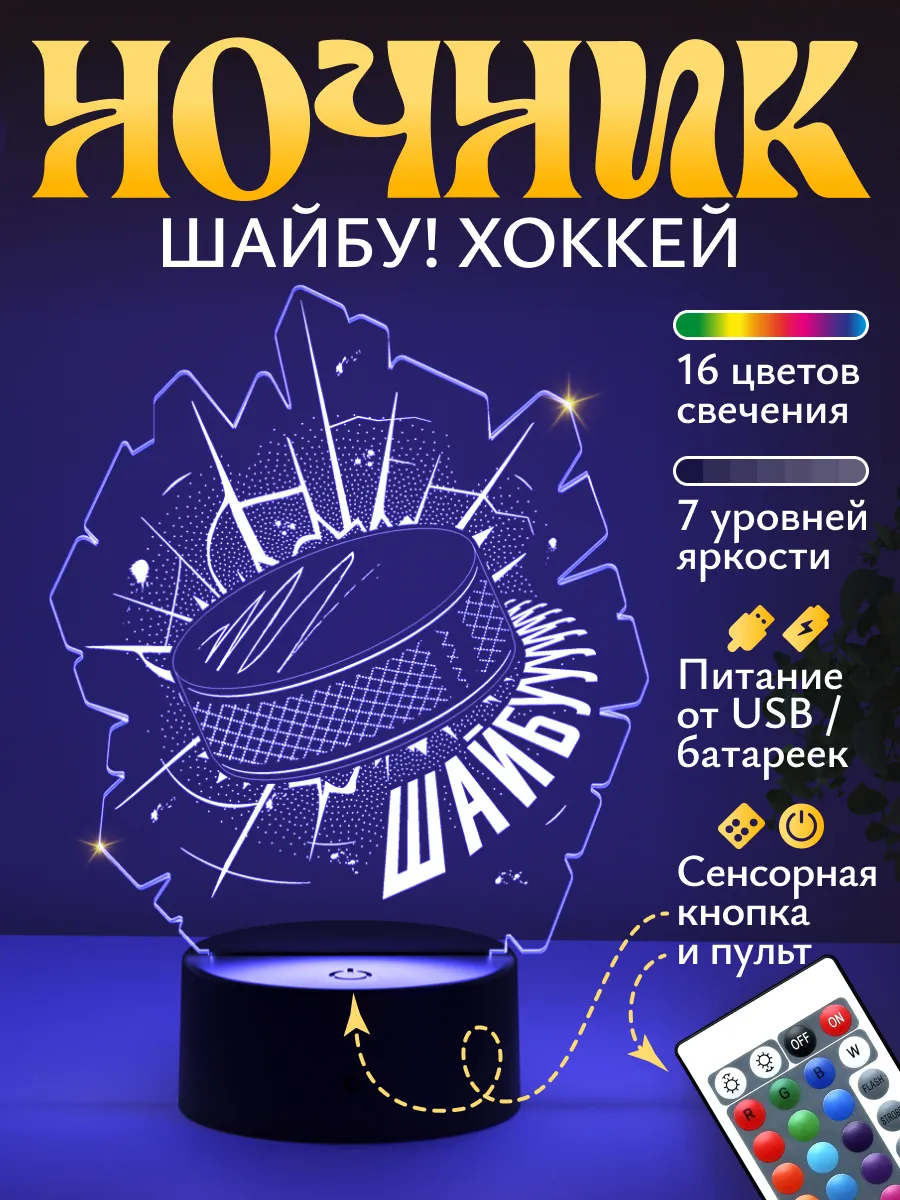 Ночник Светофей Шайба - фото 1