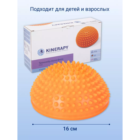Полусфера балансировочная KINERAPY тренажер массажный Dome 2 шт