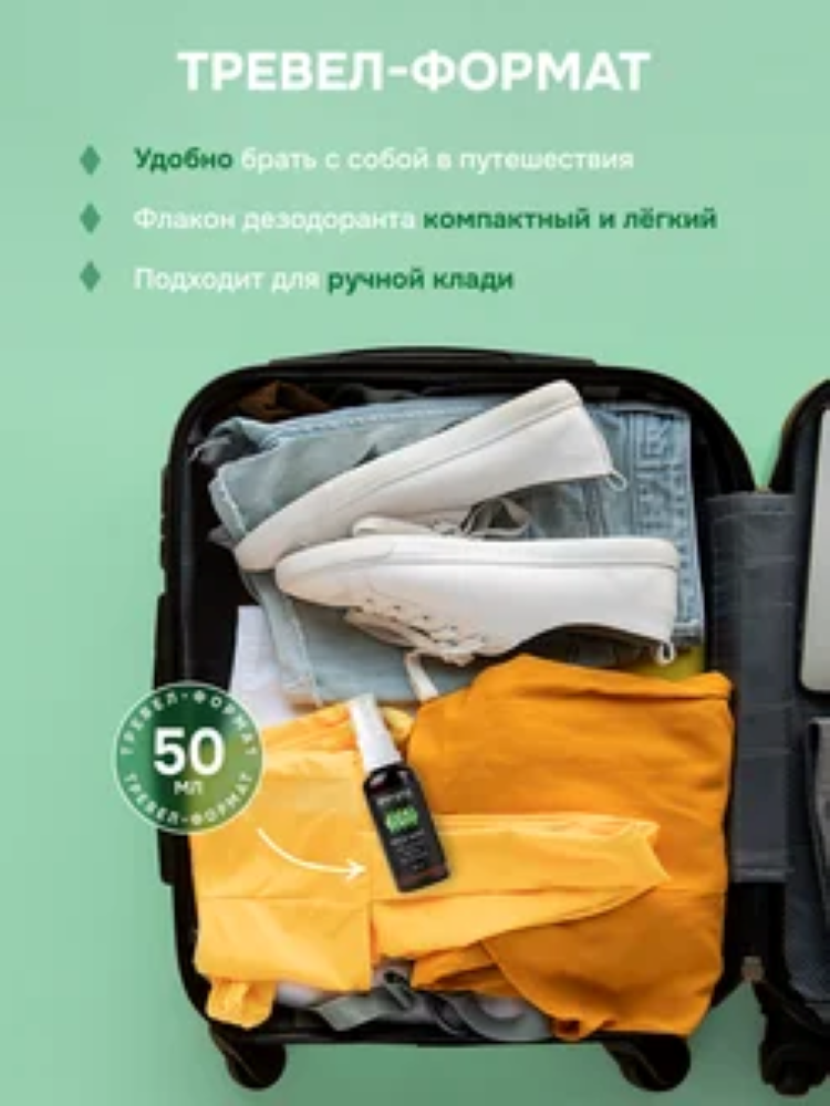 Дезодорант спрей мужской натуральный levrana Дикая Мята, 50 мл - фото 5