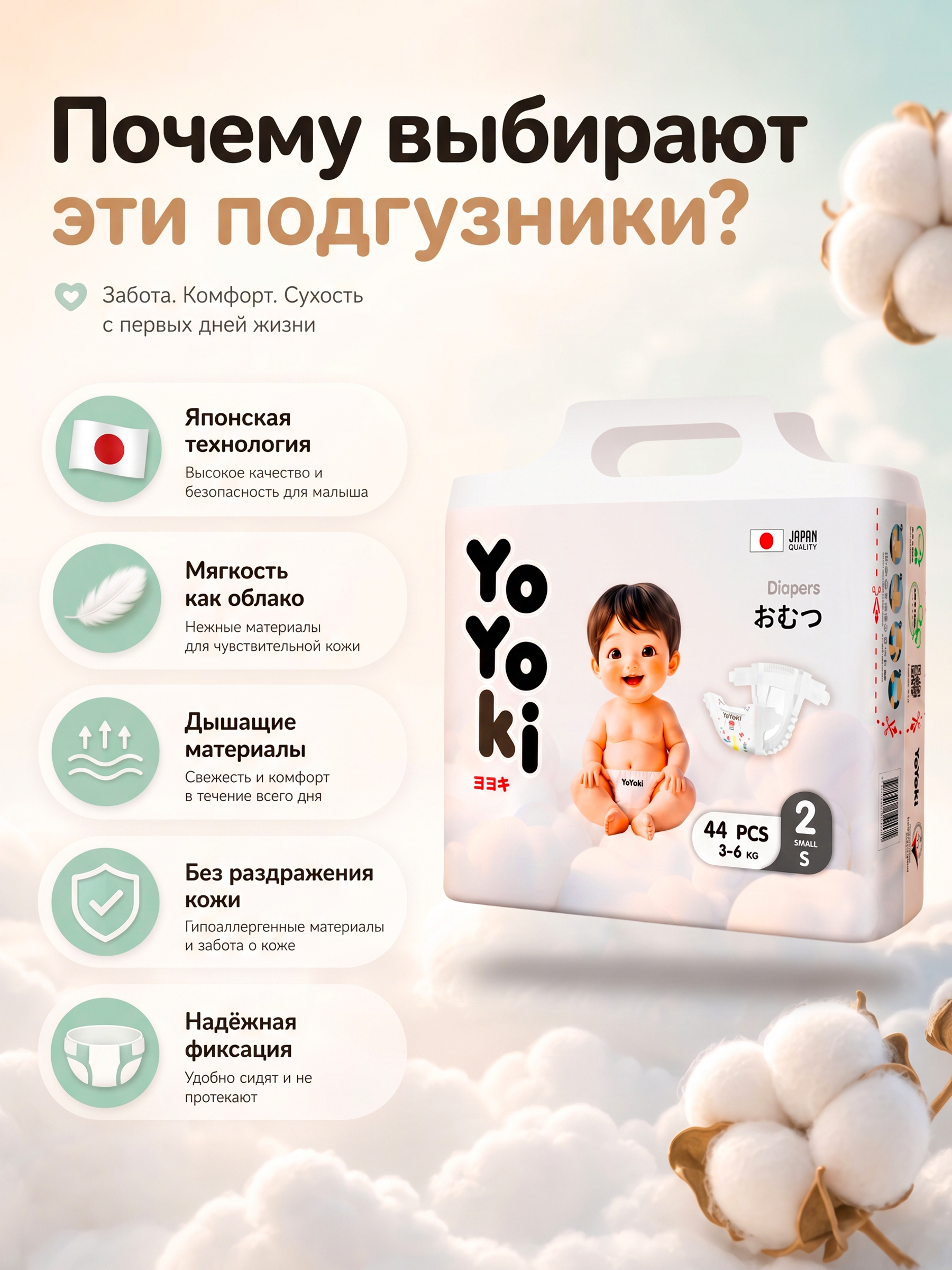Подгузники Yoyoki 2 (3-6 кг.) 44 шт. - фото 5