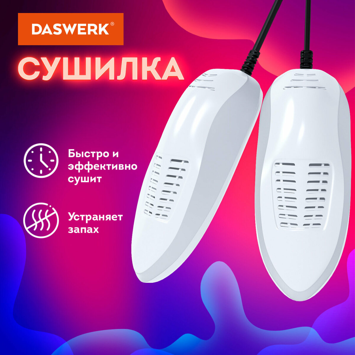 Cушилка для обуви DASWERK электрическая от запаха - фото 1
