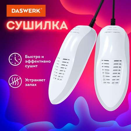 Cушилка для обуви DASWERK электрическая от запаха