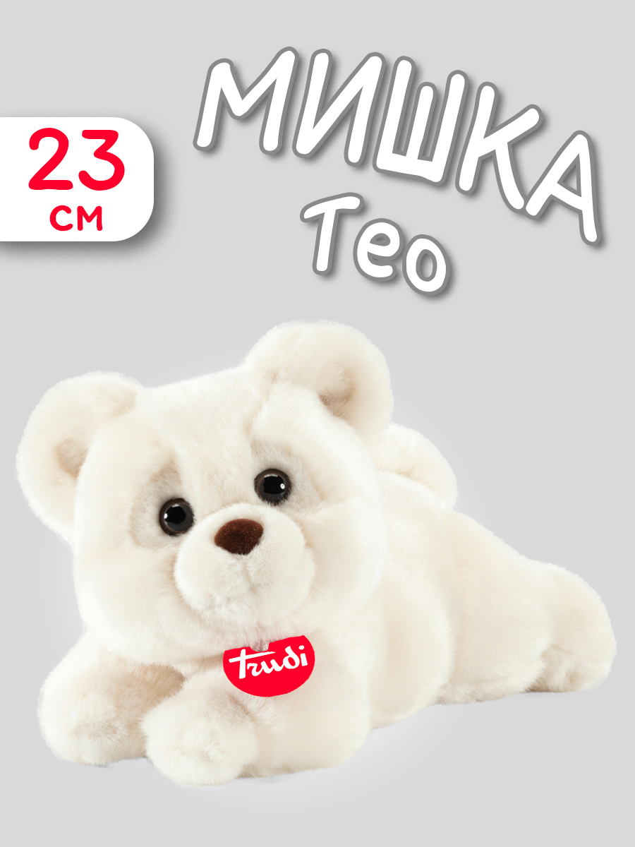 Мягкая игрушка Мишка Тео молочный 23 см - фото 1