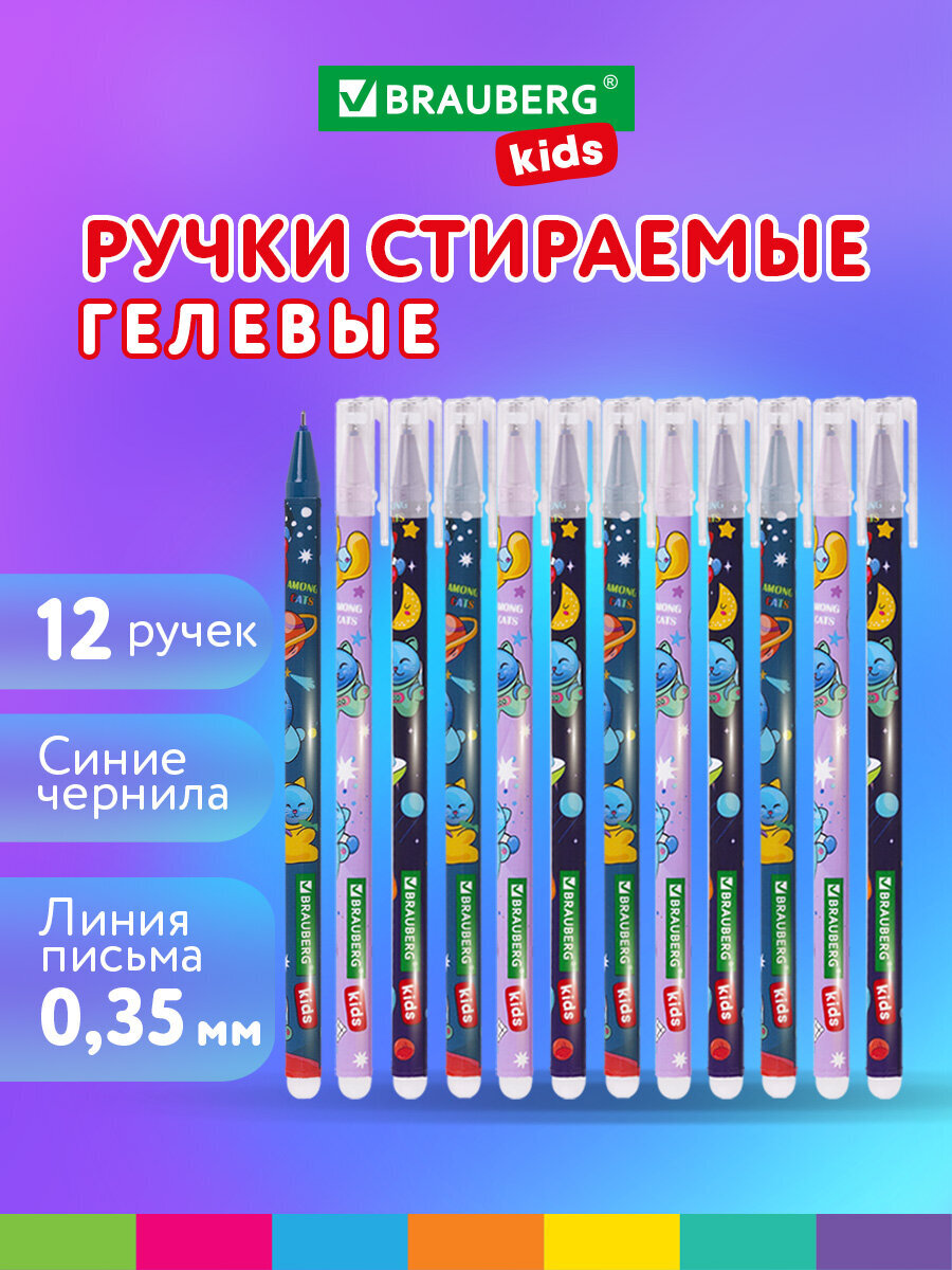 Ручка со стираемыми чернилами Brauberg 12 шт. - фото 1