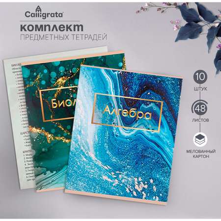 Тетрадь Calligrata
