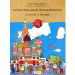 Книга Качели Храм Василия Блаженного. История и легенды