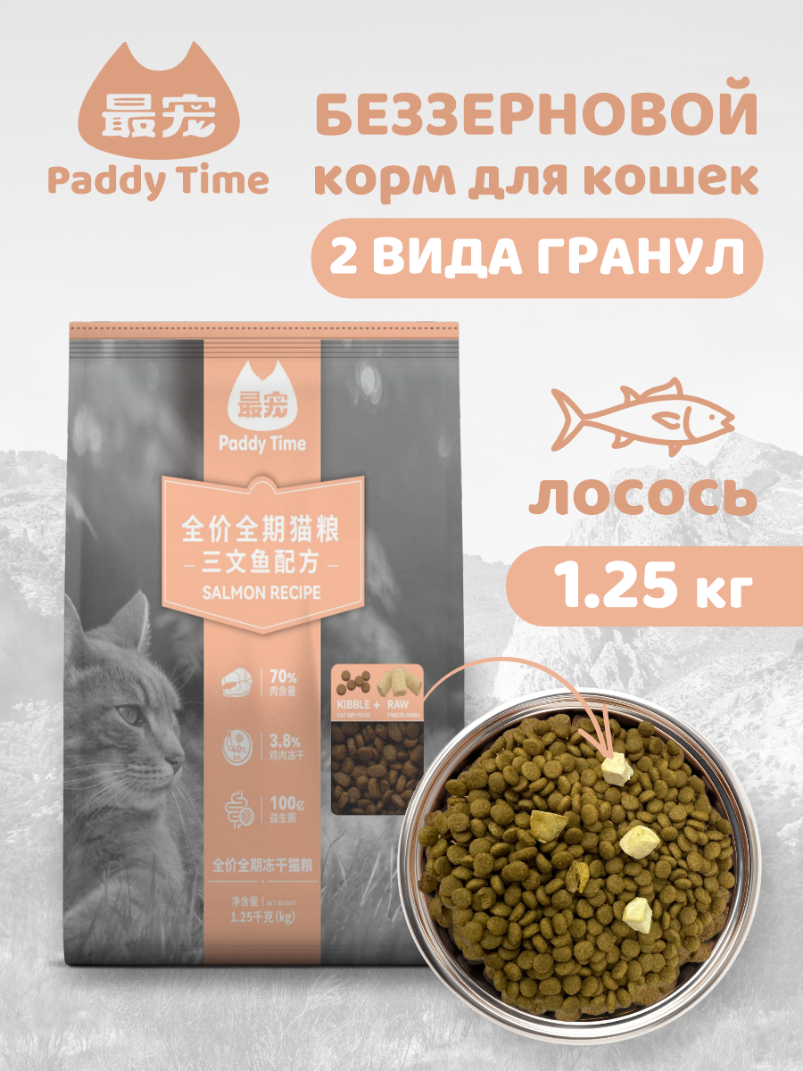 Сухой корм для кошек Paddy Time Лосось и курица с сублимированным мясом 1.25 кг - фото 1