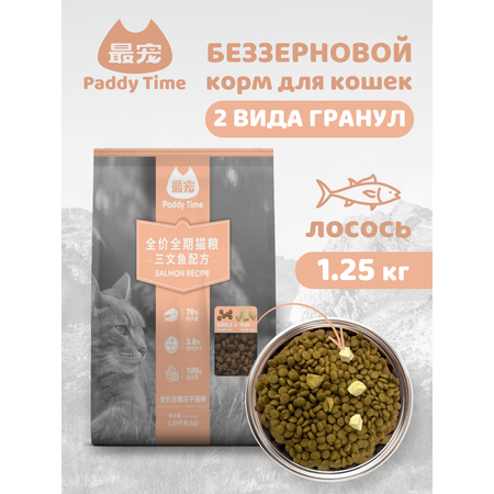 Сухой корм для кошек Paddy Time Лосось и курица с сублимированным мясом 1.25 кг