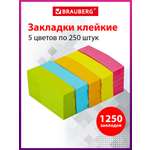 Закладки Brauberg самоклеящиеся для книг