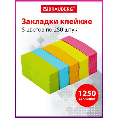 Закладки Brauberg самоклеящиеся для книг