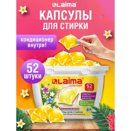 Капсулы для стирки белья Лайма концентрат 3 в 1 с кондиционером 52 штуки