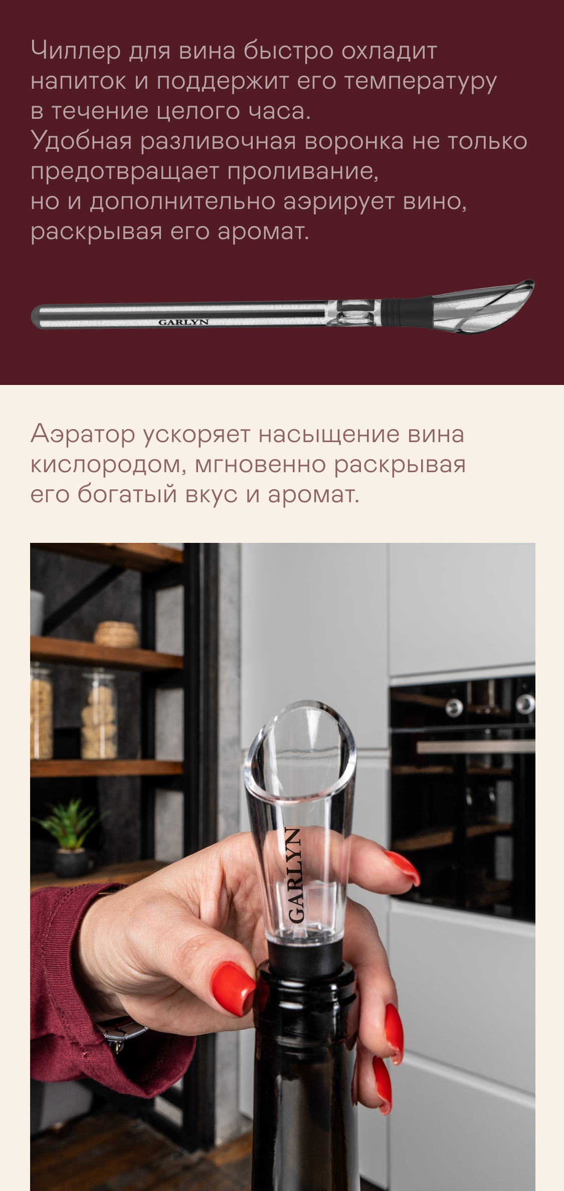 Набор подарочный для вина GARLYN Wine Symphony - фото 9