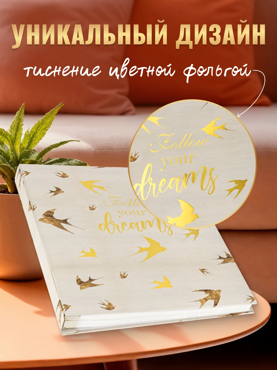 Фотоальбом на 500 фото 10*15 см Miland Исполняй мечты УБ-1330 - фото 2