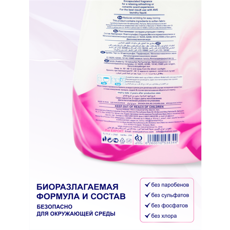 Кондиционер для белья AVE Ополаскиватель гипоаллергенный тёплые духи Vanilla Rose 1000 мл