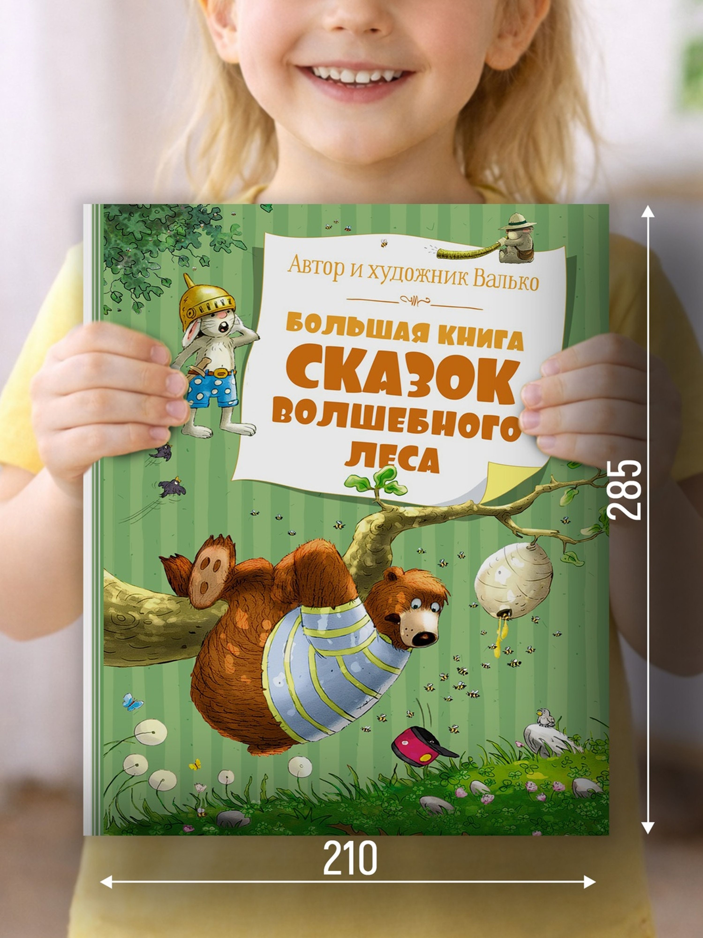 Книга Махаон Большая книга сказок Волшебного леса - фото 3