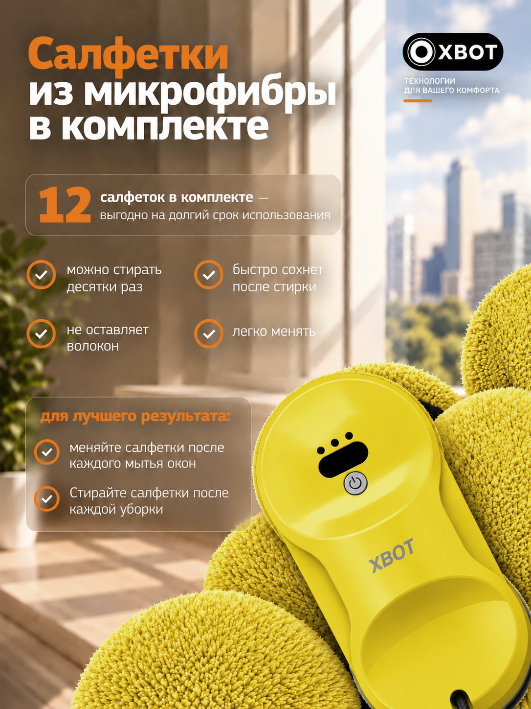 Робот мойщик окон XBOT A11 Желтый - фото 8