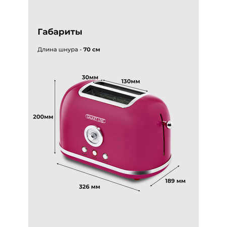 Тостер Galaxy LINE GL2916