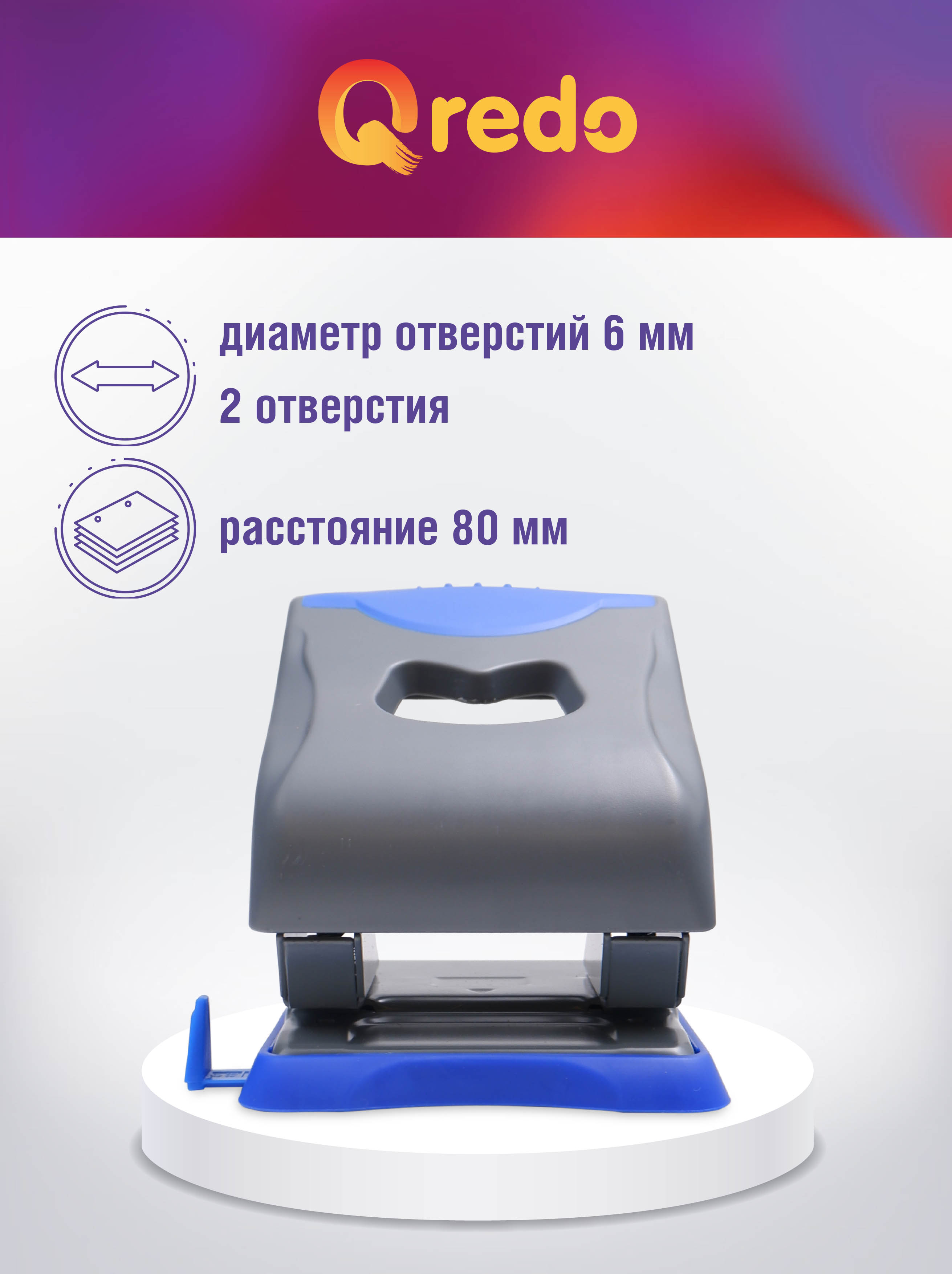 Дырокол Qredo - фото 3
