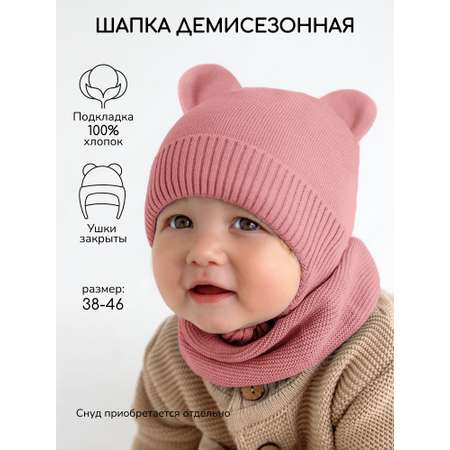 Шапка Amarobaby