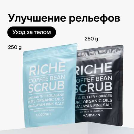 Скраб RICHE