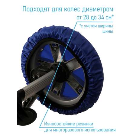 Чехлы для колёс Чудо-Чадо