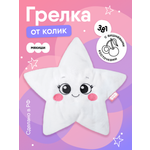 Игрушка Мякиши Детская грелка с вишневыми косточками Звёздочка для новорожденных от коликов подарок детям