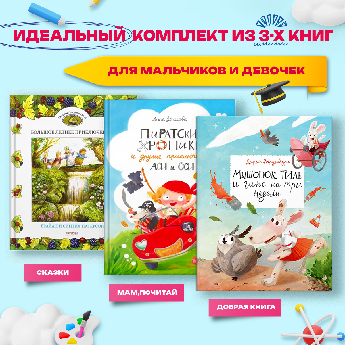 Книга Стрекозa Современные детские сказки Комплект из 3-х книг - фото 1