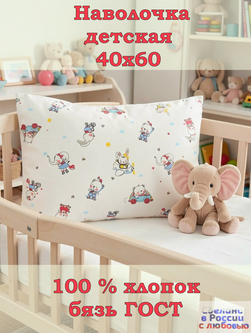 Наволочка ЗАСЫПАЙКА рисунок весёлый транспорт 40 x 60 см 1 шт. - фото 1