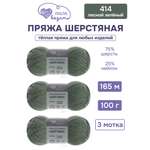 Пряжа для вязания Шерстяная Люблю Вязать 100г 165м 3шт