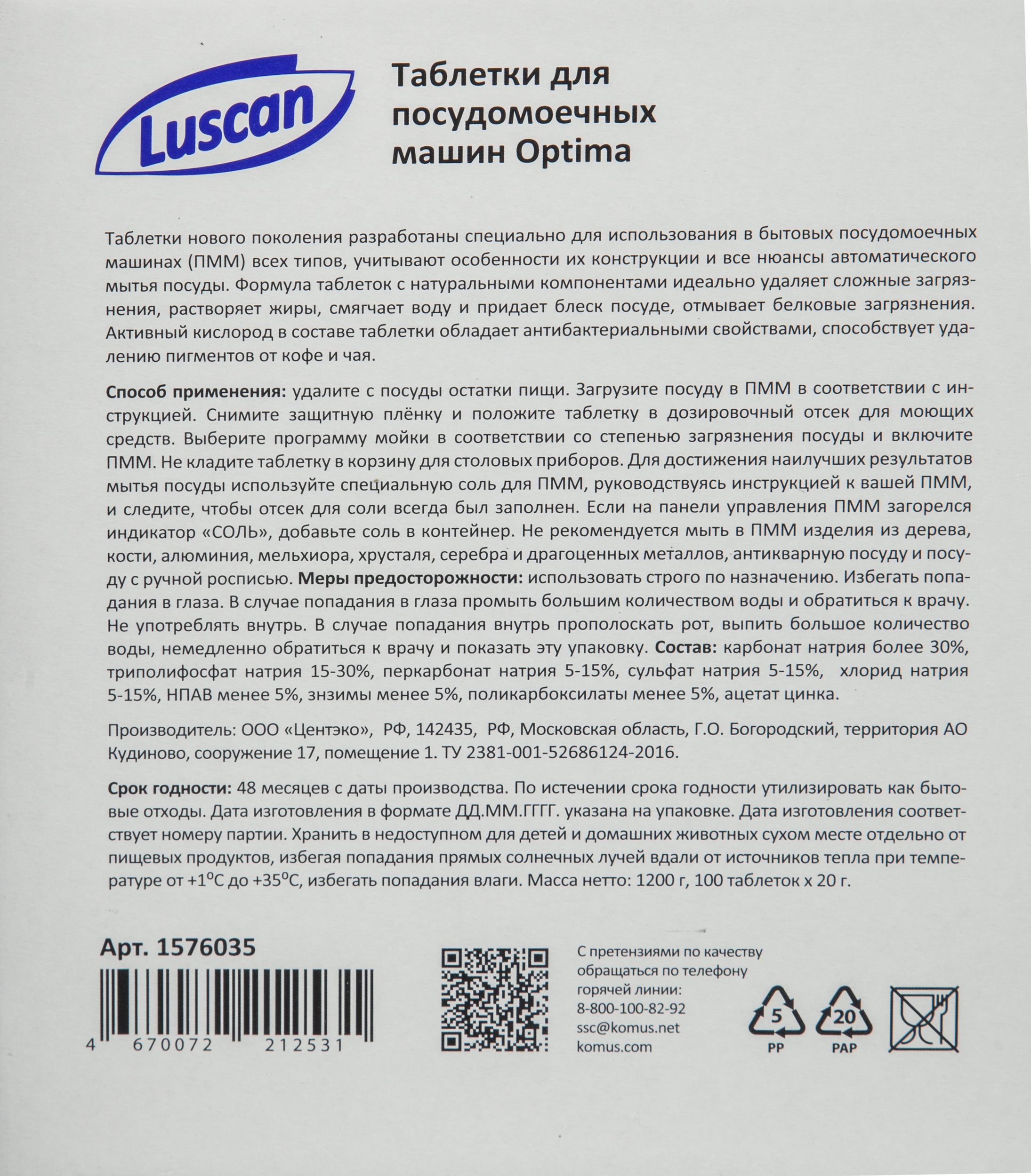 Средства для мытья посуды в ПММ Luscan для ПММ - фото 6