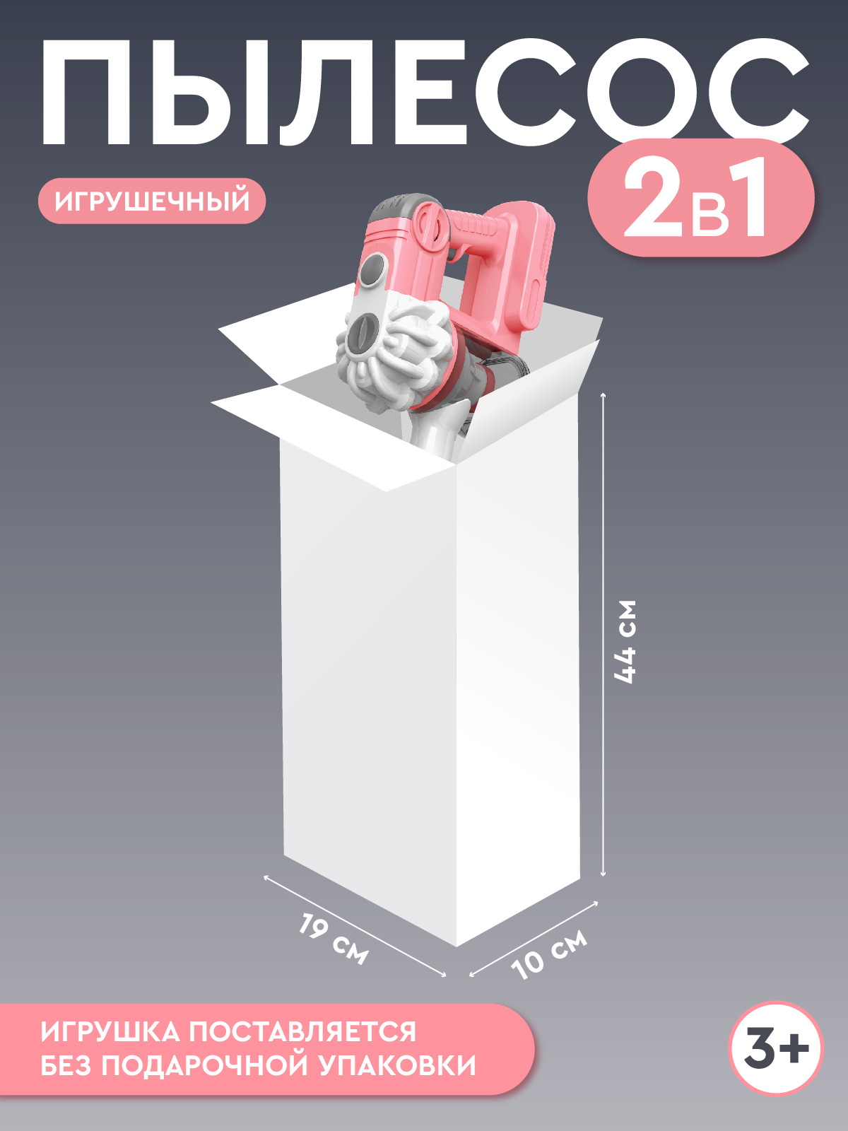 Игрушка AMORE BELLO пылесос - фото 7