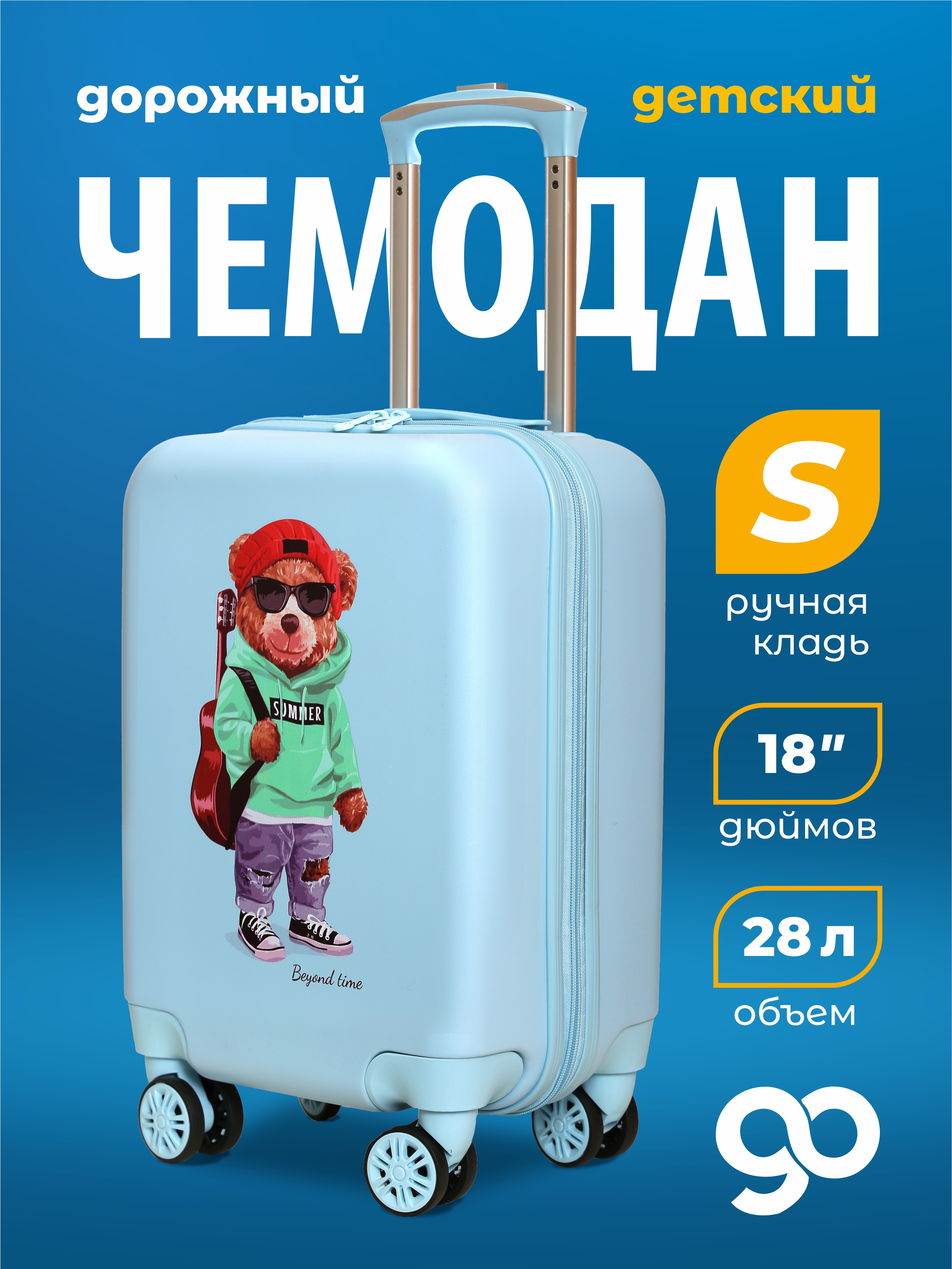 Чемодан Beyond time Мишка с гитарой - фото 1