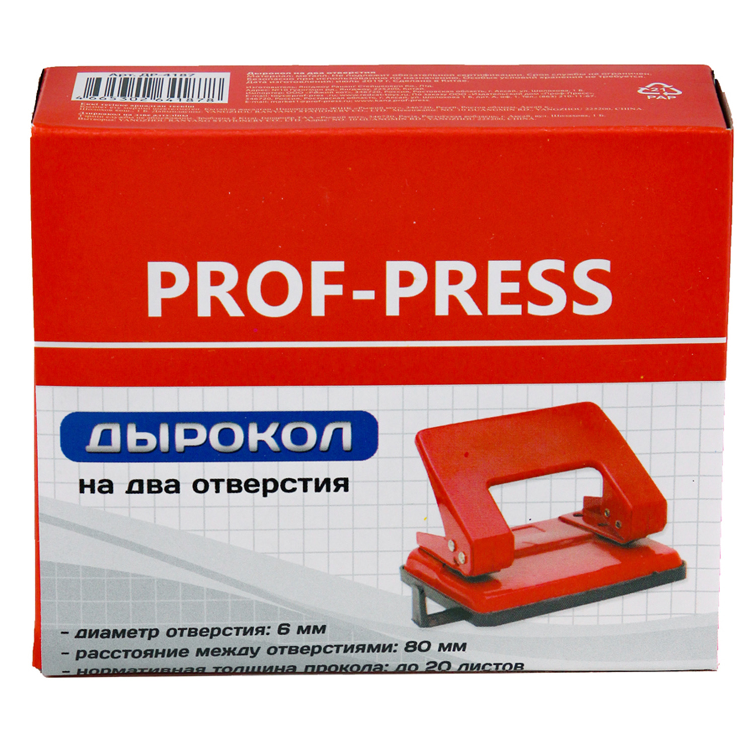 Дырокол Prof-Press - фото 5