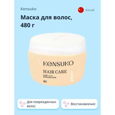 Маска KENSUKO