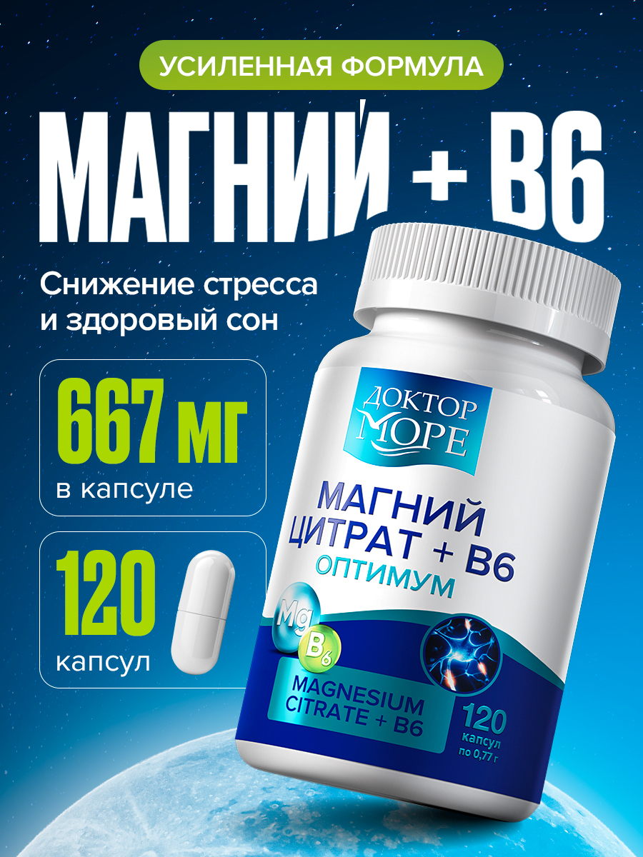 Магний цитрат+В6 оптимум Доктор Море 120 капсул - фото 1