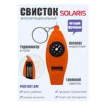 Свисток Solaris 4 функции