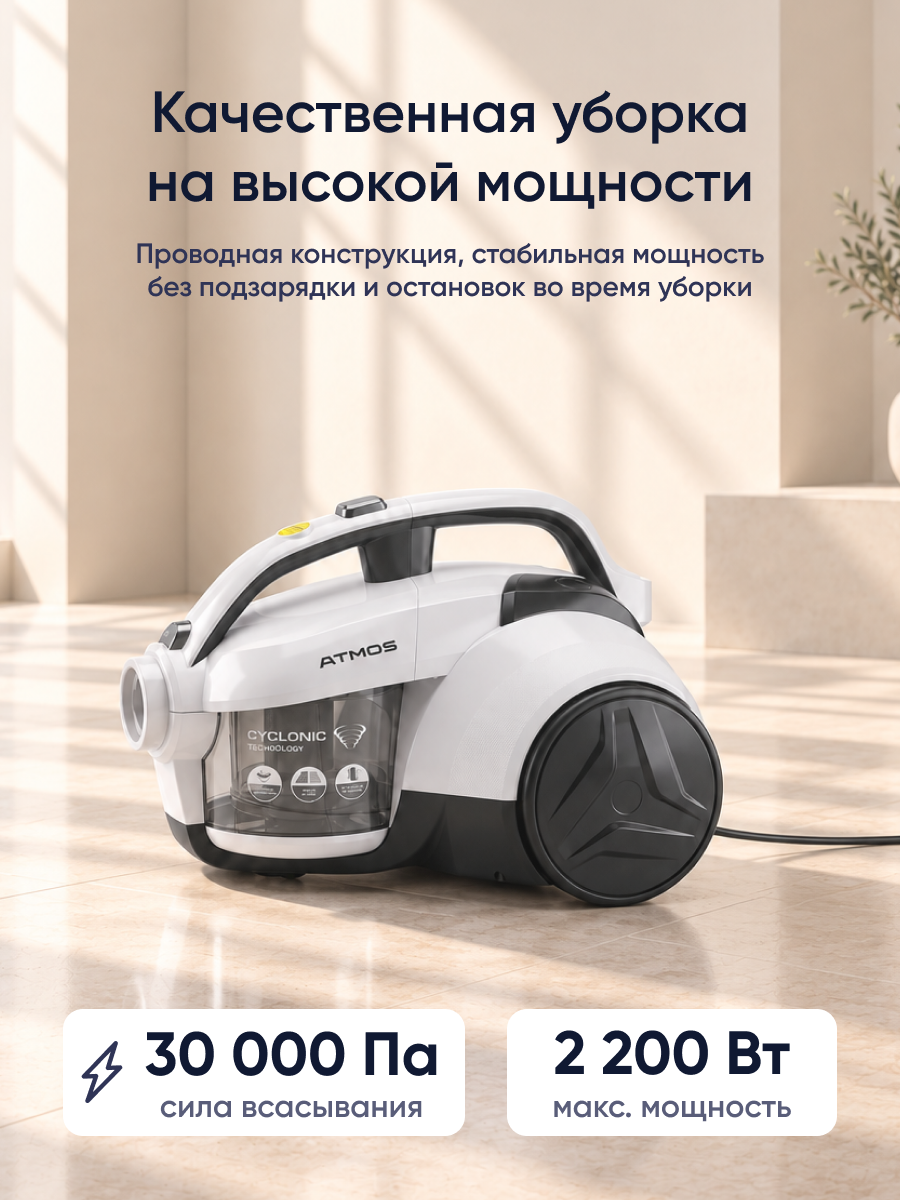 Пылесос проводной HALMAN Atmos - фото 2