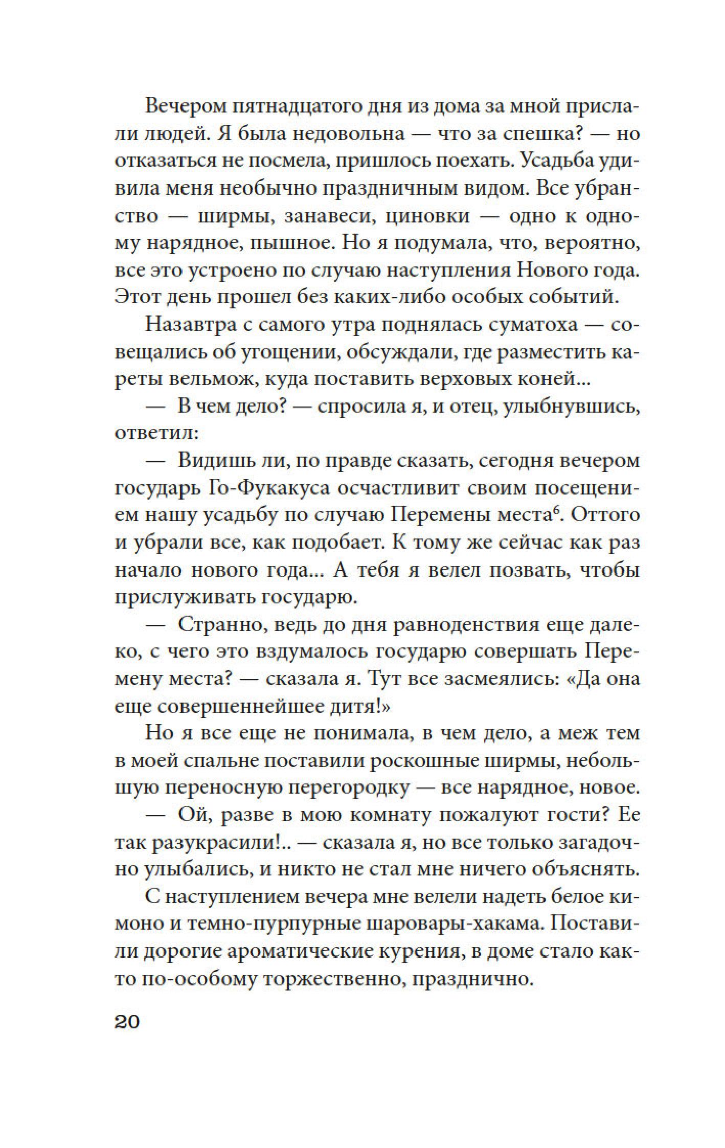 Книга АЗБУКА Непрошеная повесть. - фото 11