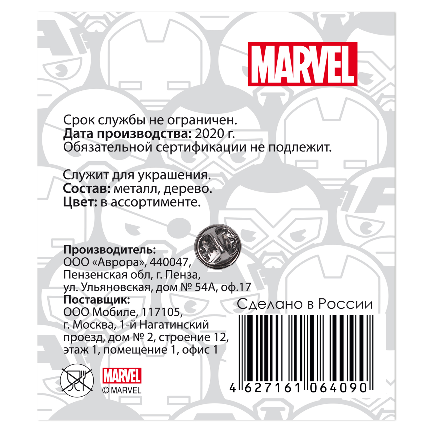 Значок Marvel - фото 3